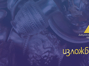 arhiv-na-subitiyata-12_175x130_crop_478b24840a