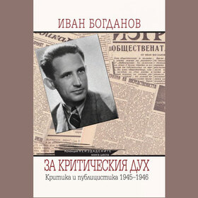 za-kriticheskiq-duh_280x280_crop_478b24840a